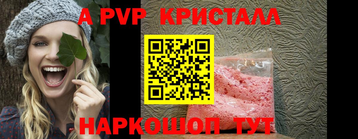 Alpha-PVP СК КРИС Краснодар