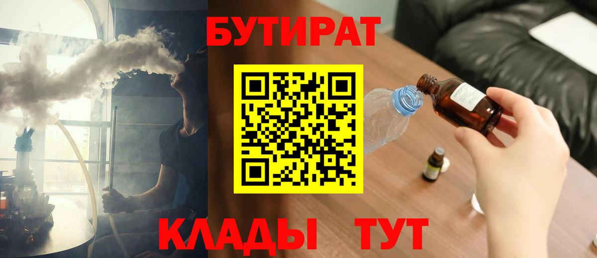 Бутират 99% Краснодар
