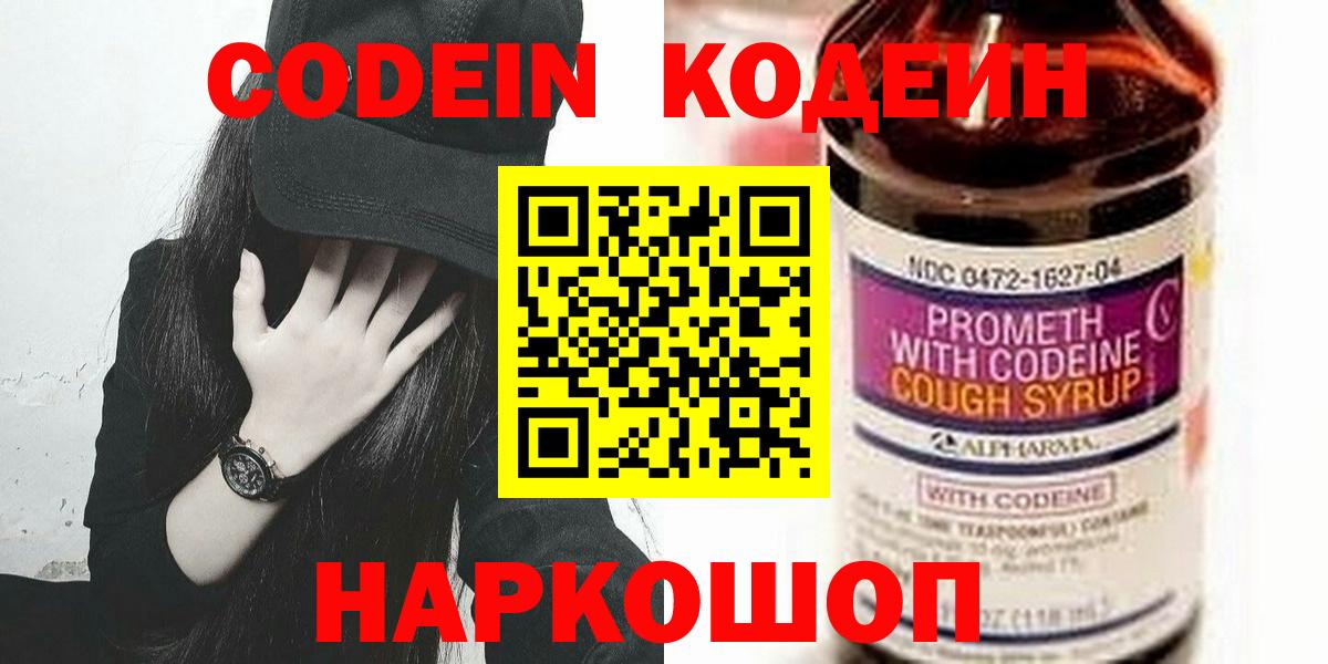 Кодеиновый сироп Lean Purple Drank  Codein Purple Drank  купить наркотик  Краснодар  Вход с VPN 