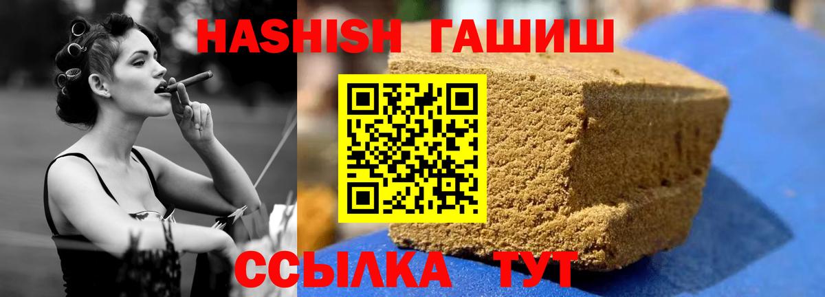 ГАШ hashish  Вход с VPN  ГАШИШ  Краснодар 