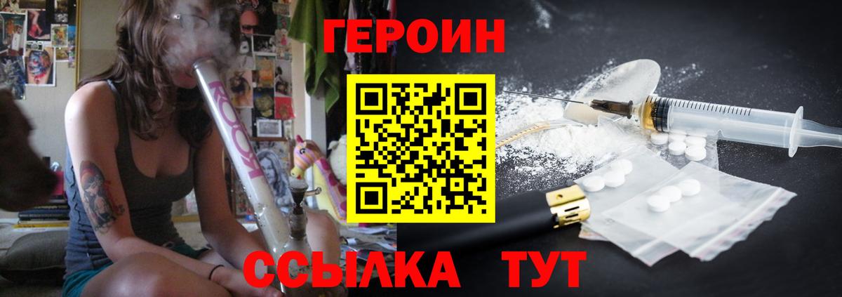 Героин  Вход с VPN  Краснодар  Героин VHQ 