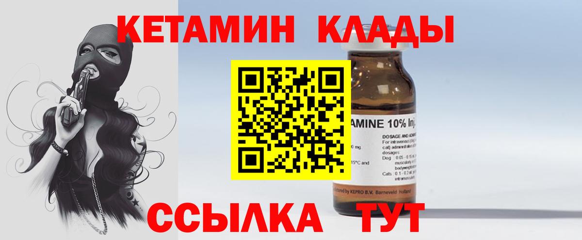 КЕТАМИН VHQ  Вход с VPN  Краснодар 