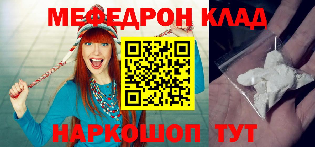 МЕФ  Меф мука  Краснодар  Вход с VPN  Мефедрон мяу мяу  Мефедрон 