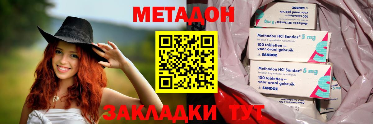 МЕТАДОН methadone  Вход с VPN  Краснодар  МЕТАДОН кристалл 